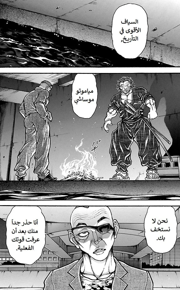 Read Baki Dou AR Manga Online