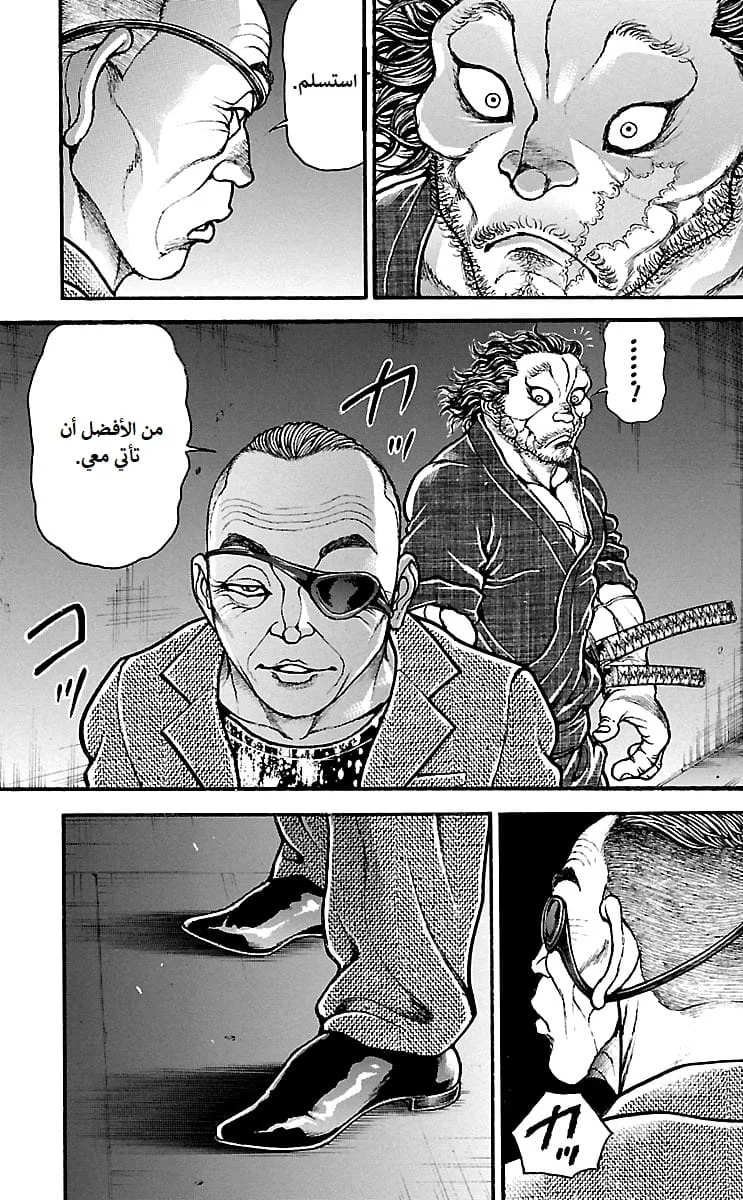 Read Baki Dou AR Manga Online
