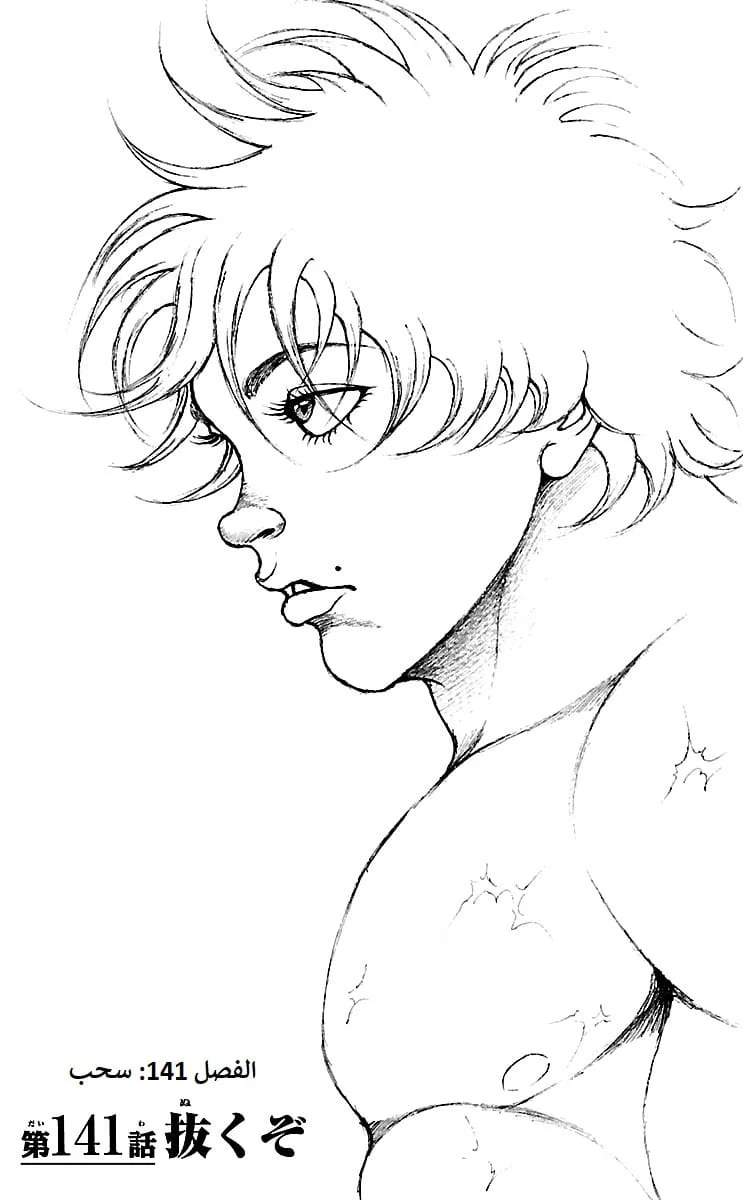 Read Baki Dou AR Manga Online