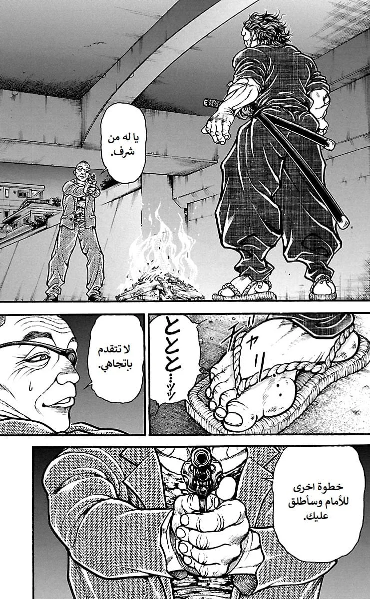 Read Baki Dou AR Manga Online
