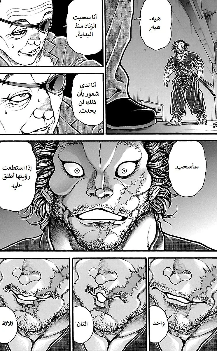 Read Baki Dou AR Manga Online