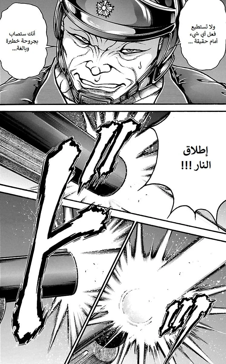 Read Baki Dou AR Manga Online