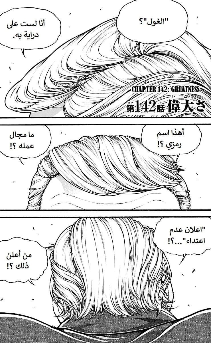 Read Baki Dou AR Manga Online