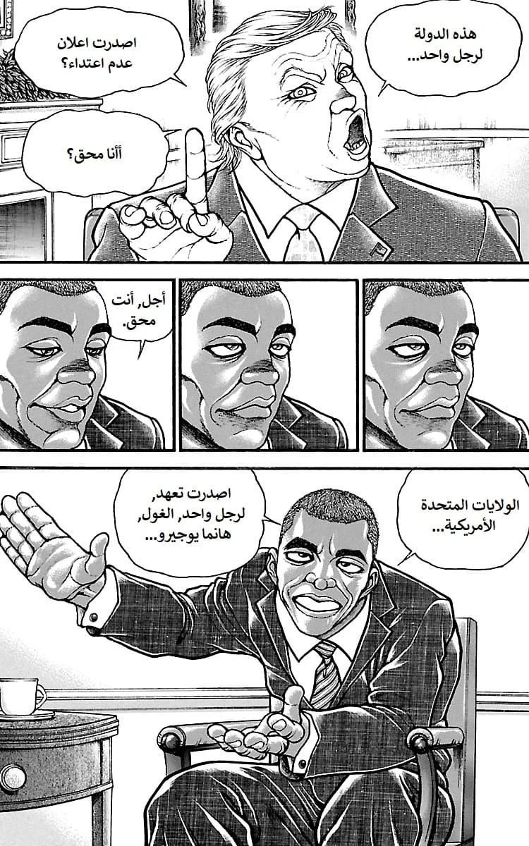 Read Baki Dou AR Manga Online