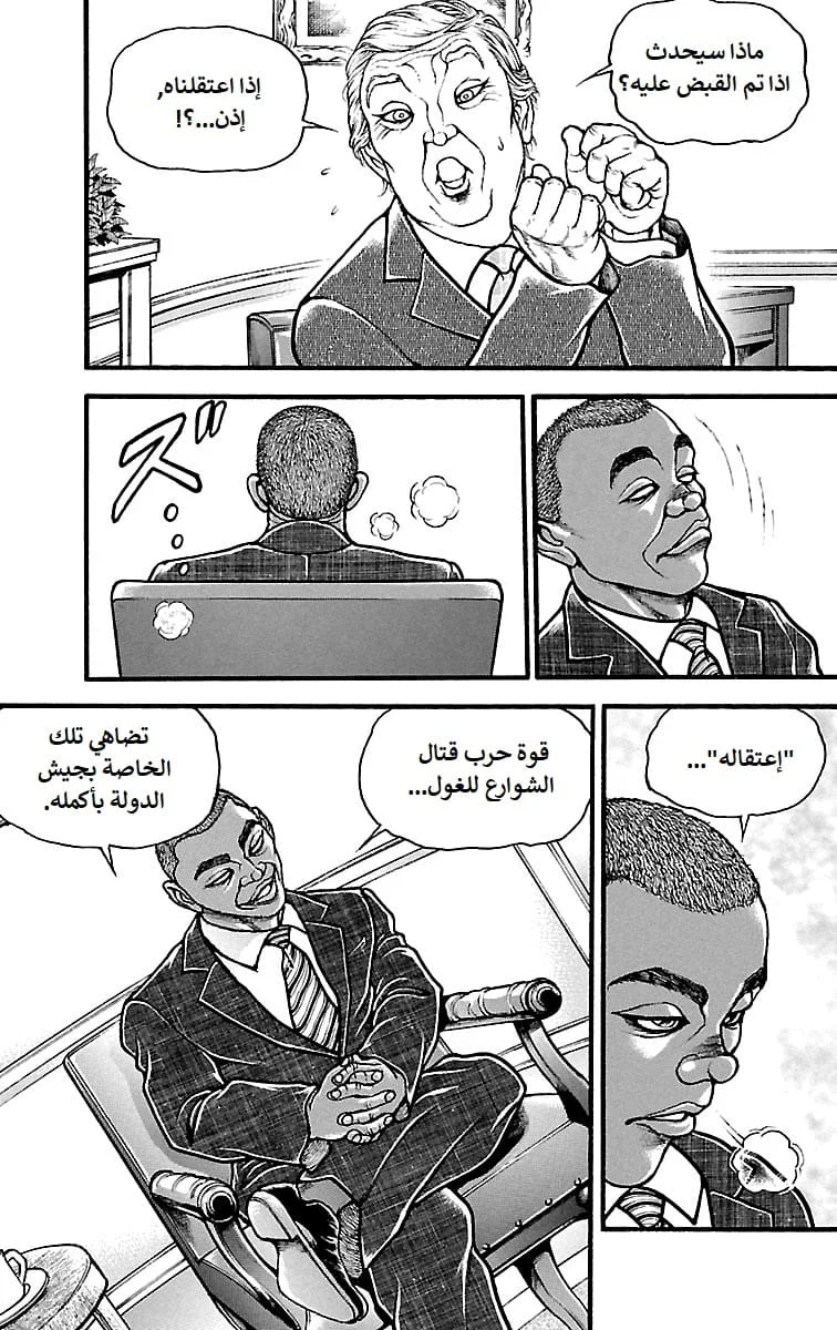 Read Baki Dou AR Manga Online