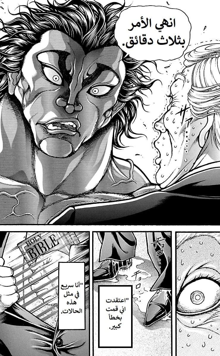 Read Baki Dou AR Manga Online