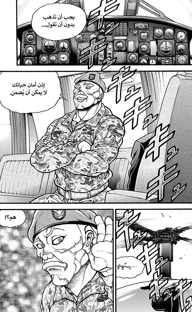 Read Baki Dou AR Manga Online