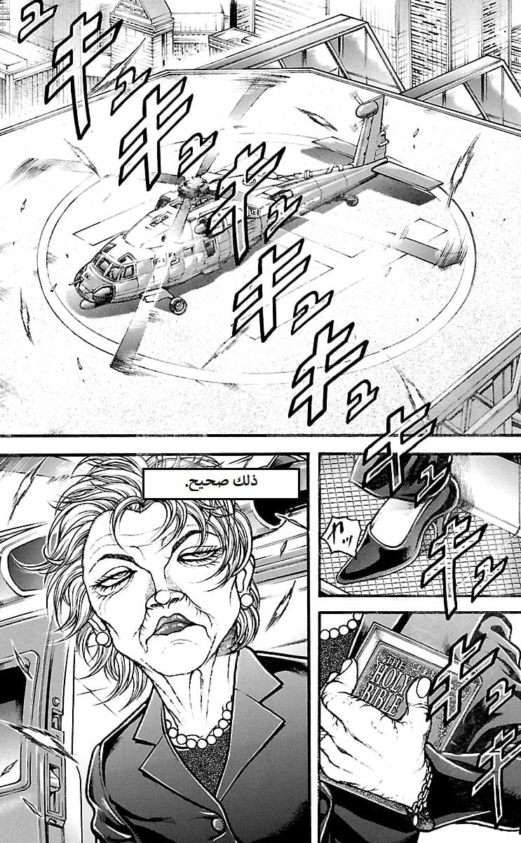Read Baki Dou AR Manga Online
