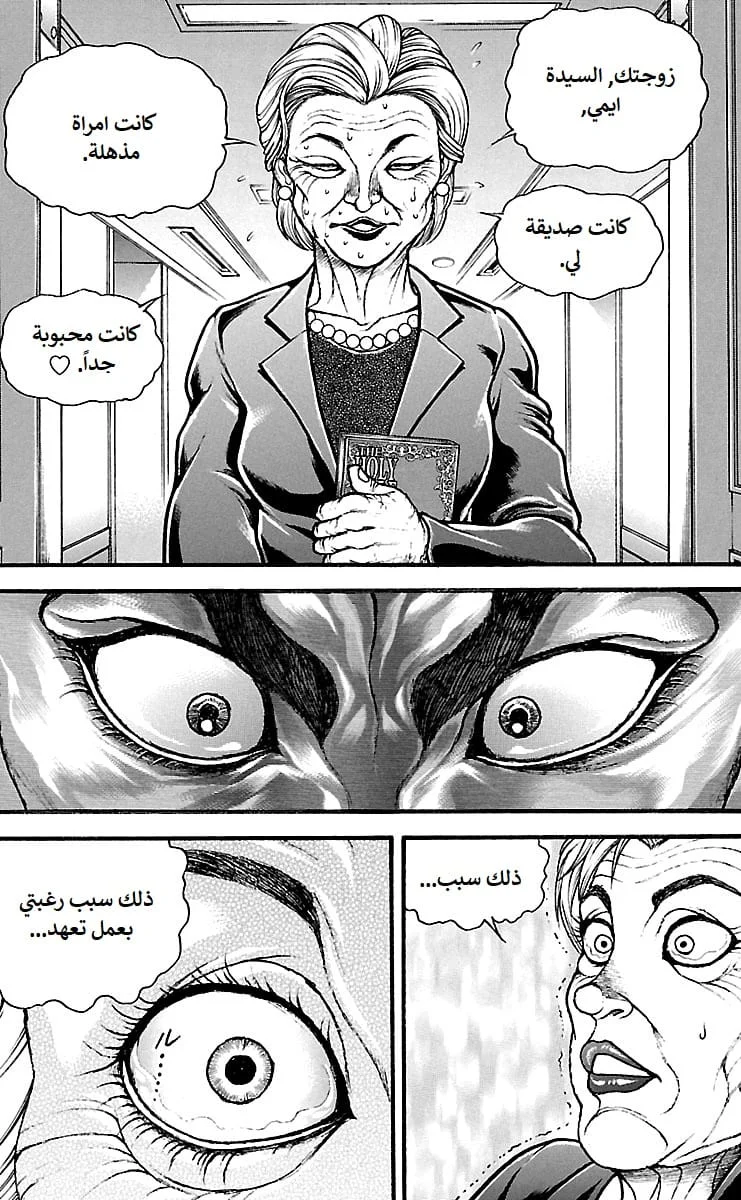 Read Baki Dou AR Manga Online