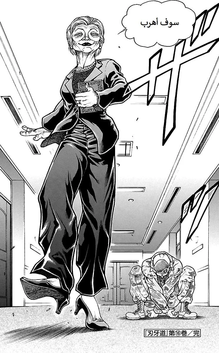 Read Baki Dou AR Manga Online