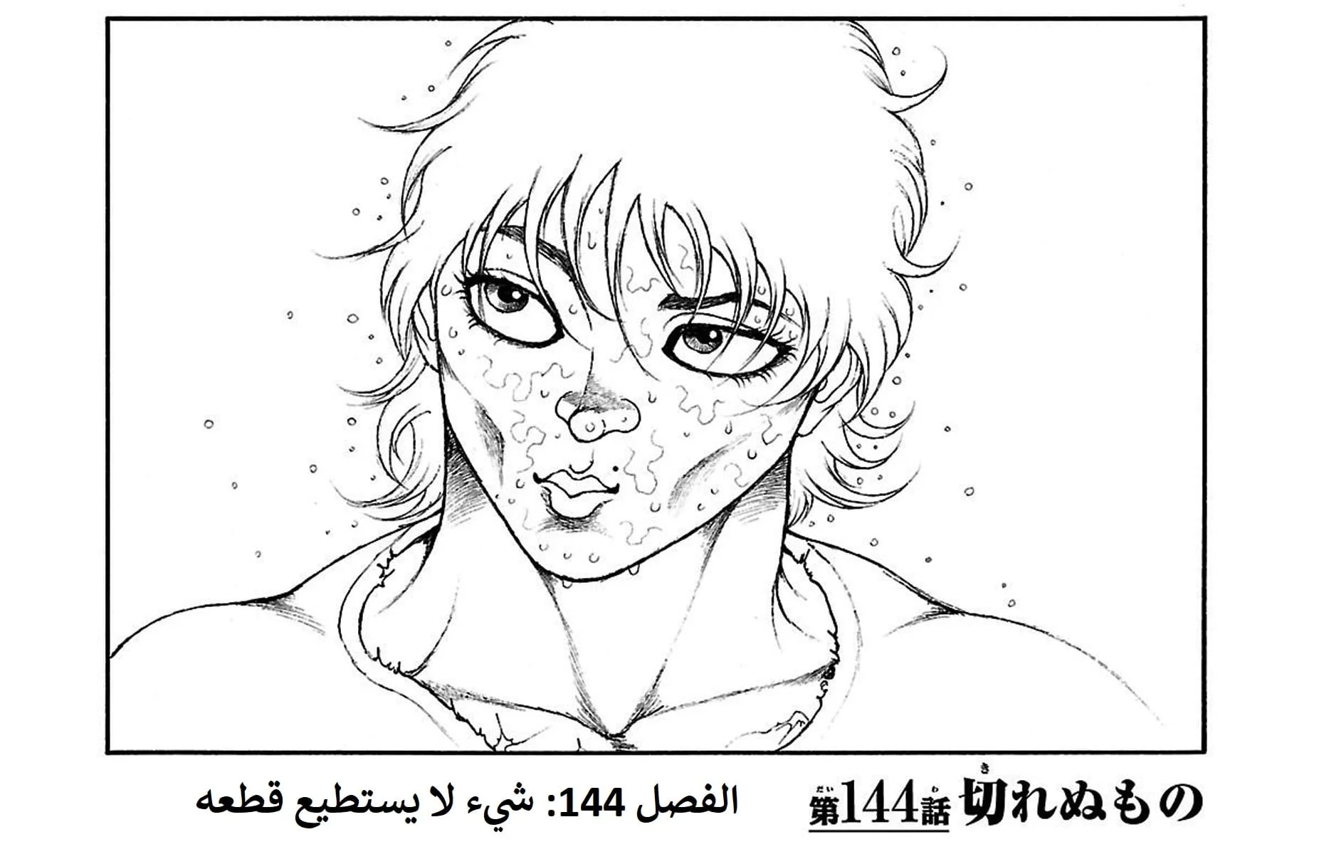 Read Baki Dou AR Manga Online