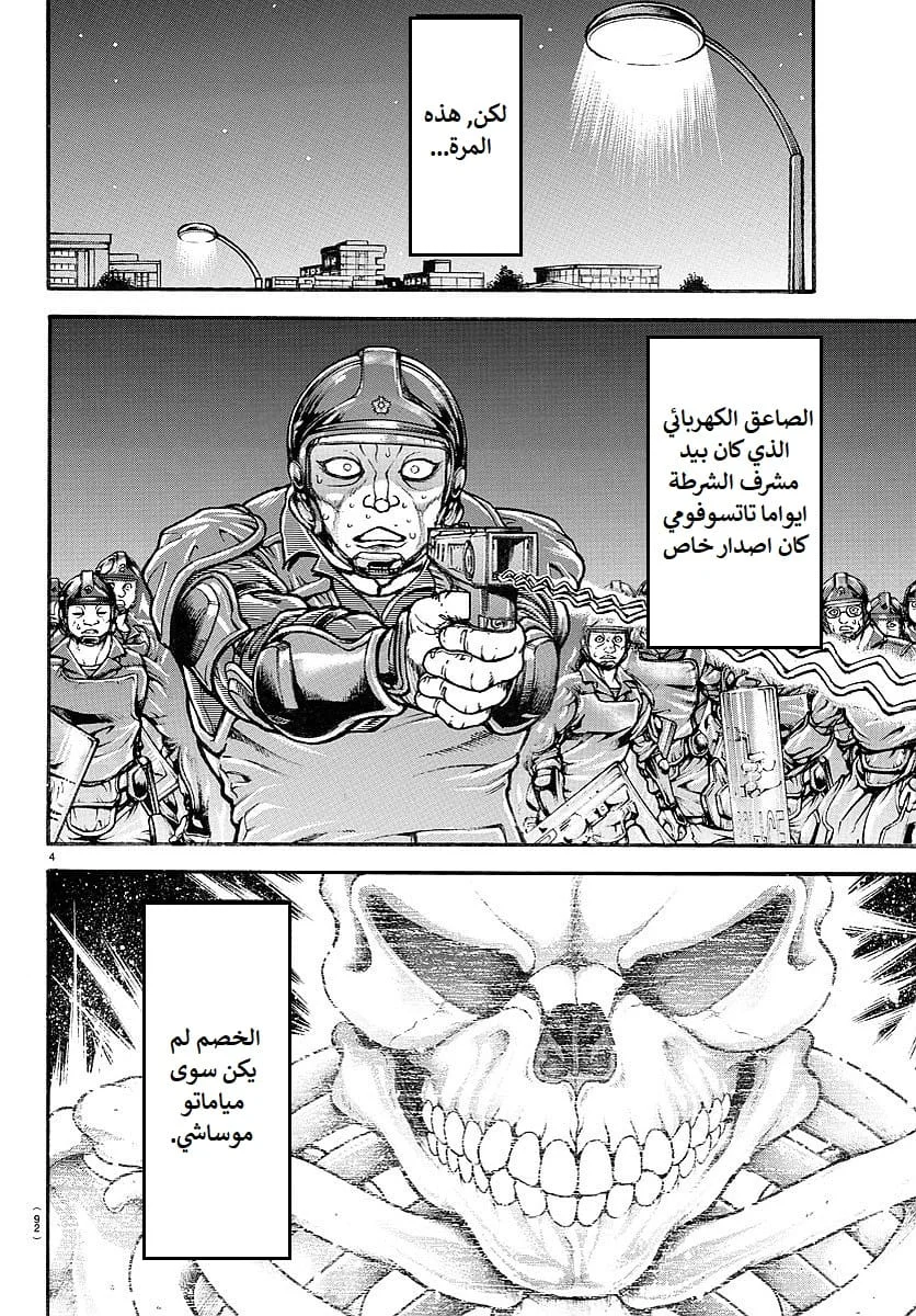 Read Baki Dou AR Manga Online