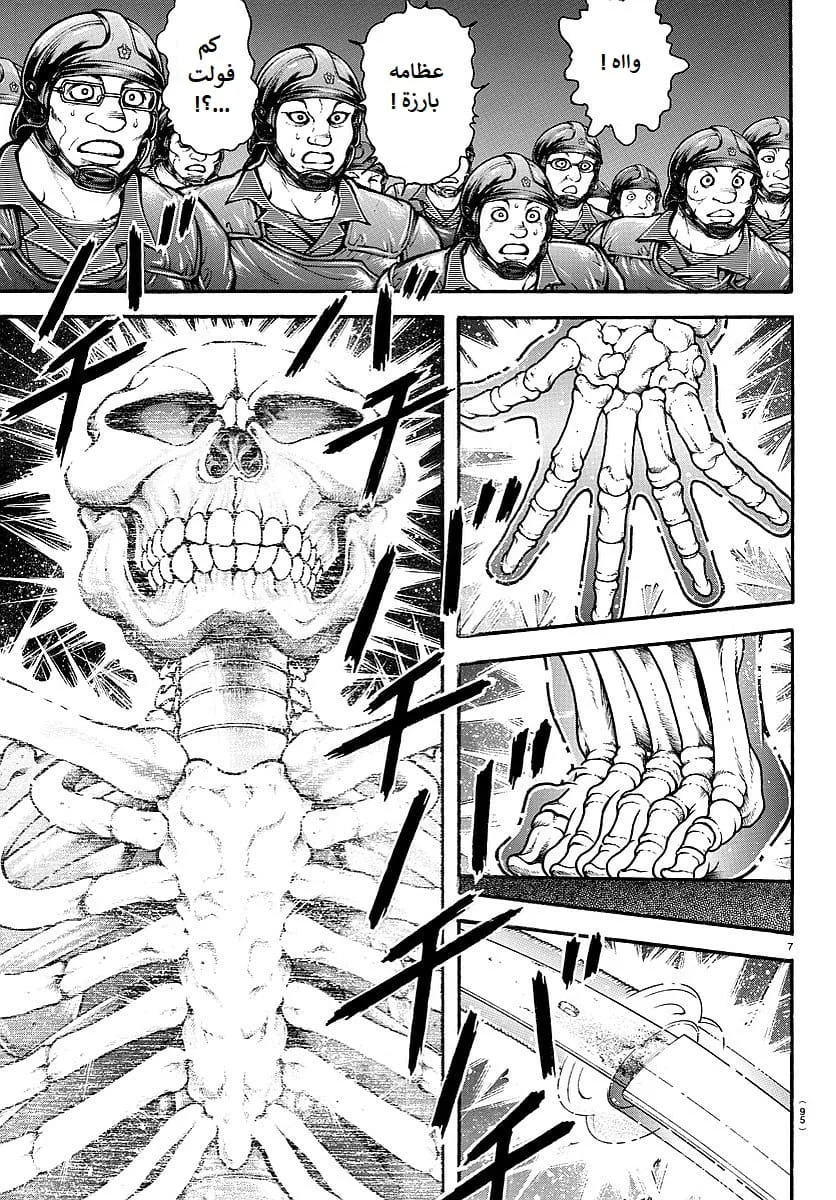 Read Baki Dou AR Manga Online