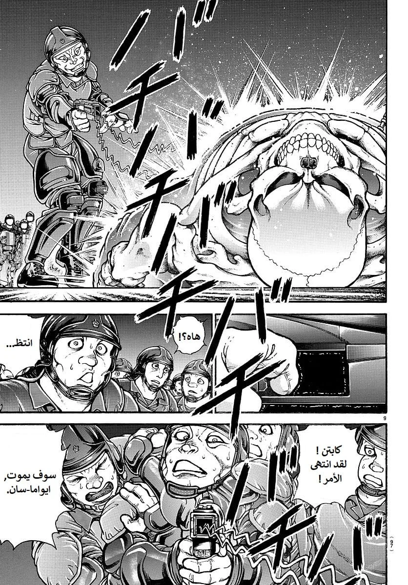 Read Baki Dou AR Manga Online