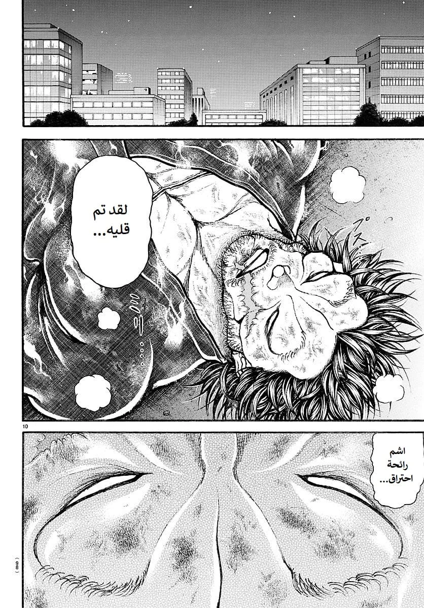 Read Baki Dou AR Manga Online