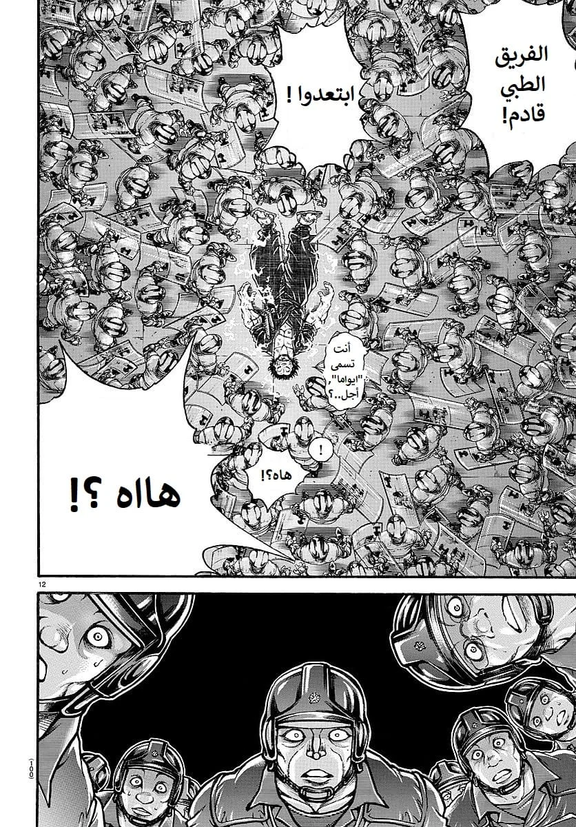 Read Baki Dou AR Manga Online