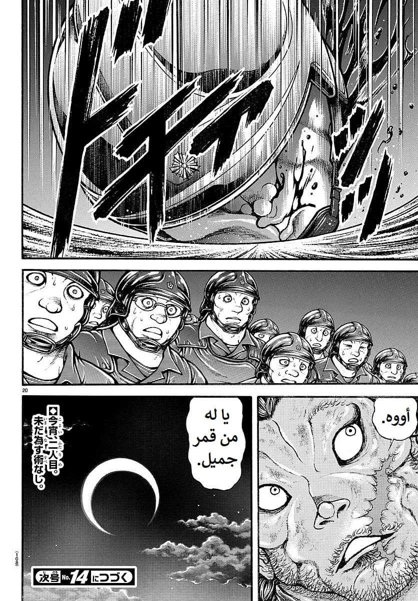Read Baki Dou AR Manga Online