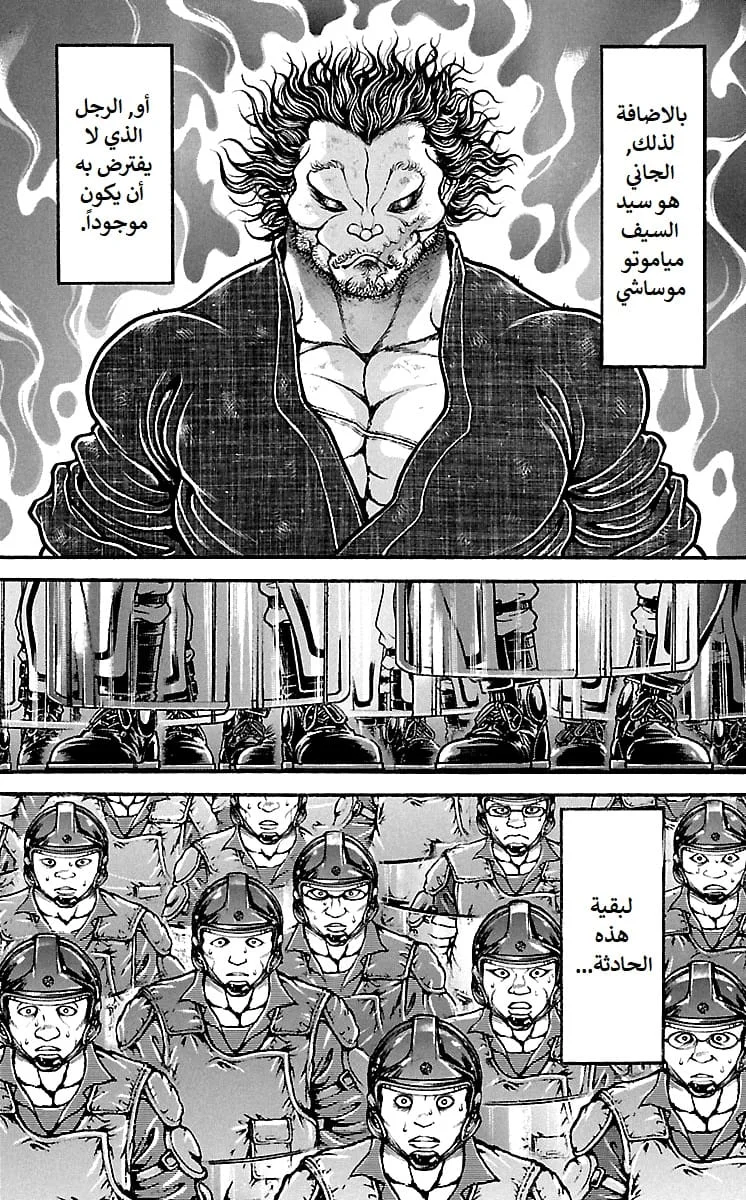 Read Baki Dou AR Manga Online
