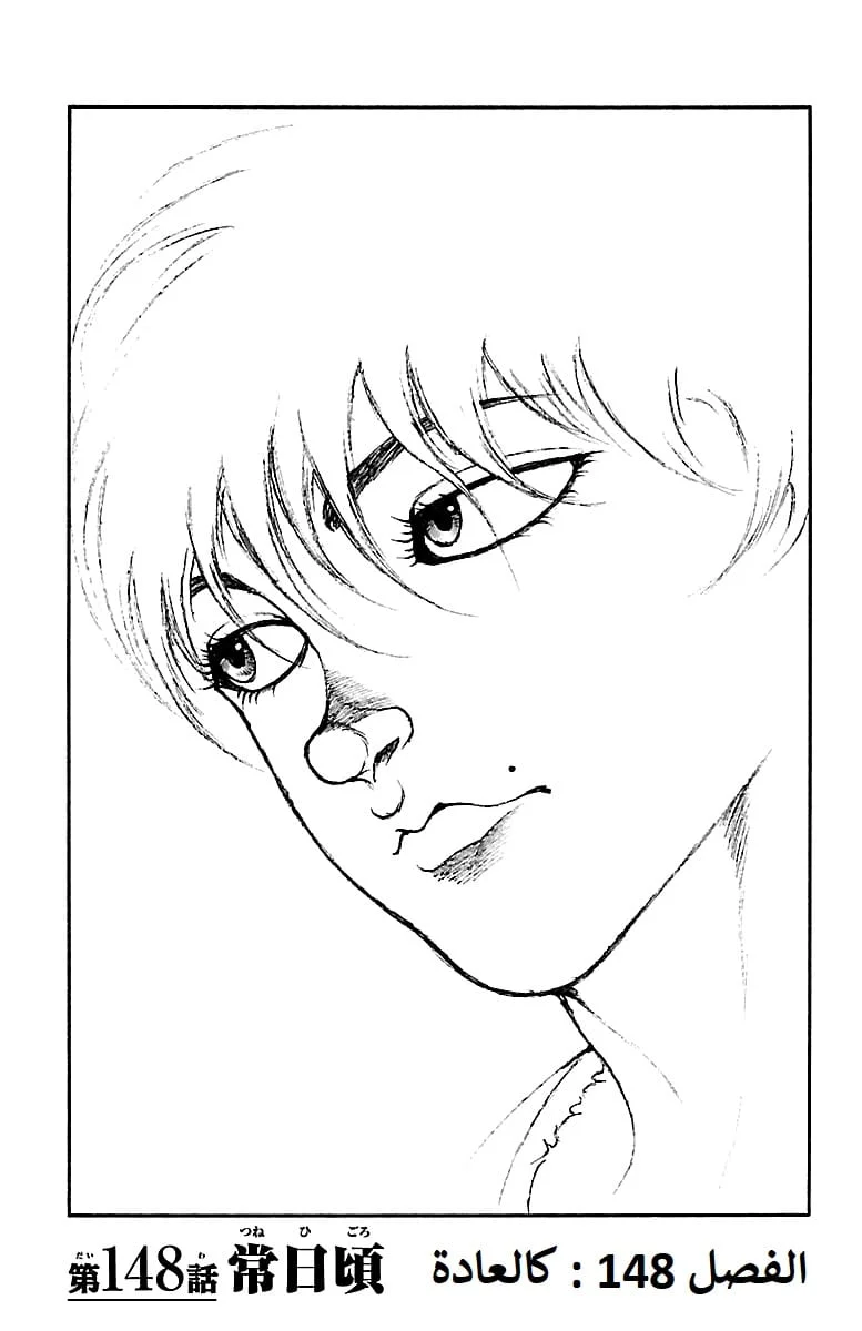 Read Baki Dou AR Manga Online