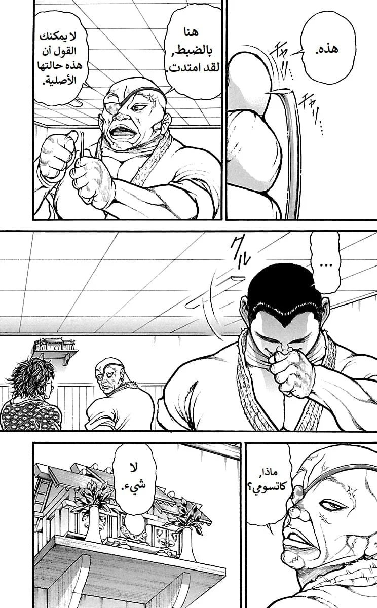 Read Baki Dou AR Manga Online