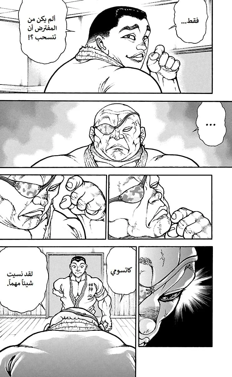 Read Baki Dou AR Manga Online