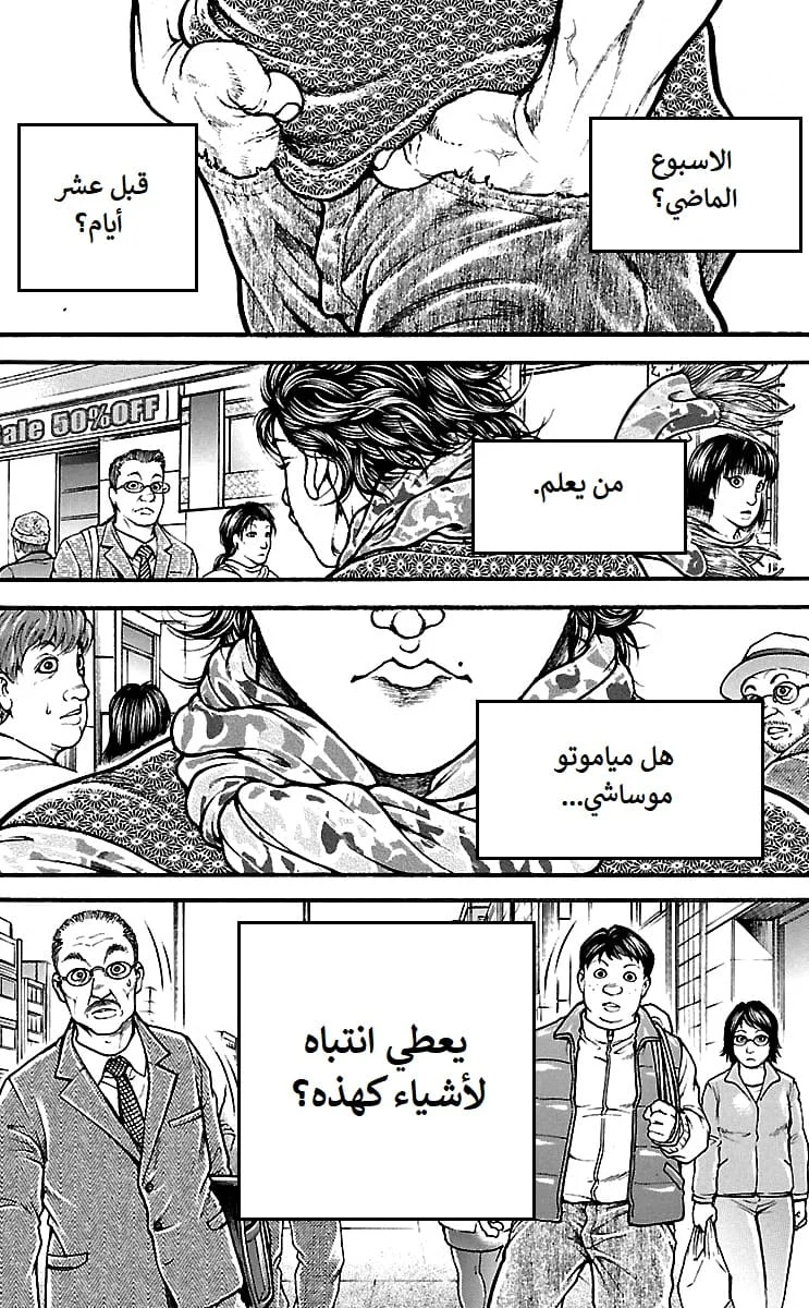 Read Baki Dou AR Manga Online