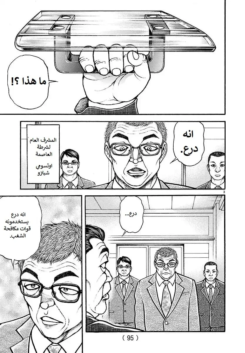 Read Baki Dou AR Manga Online