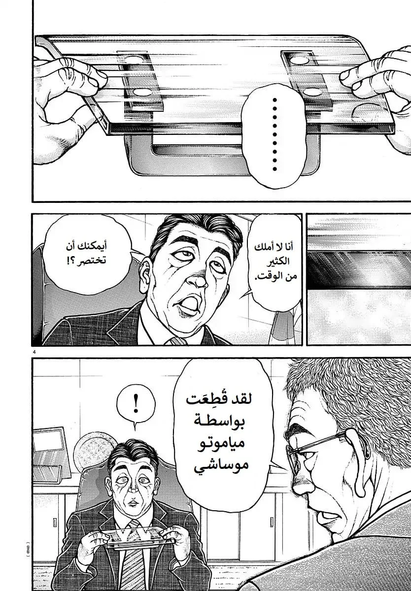 Read Baki Dou AR Manga Online