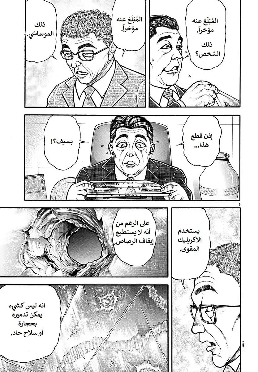 Read Baki Dou AR Manga Online
