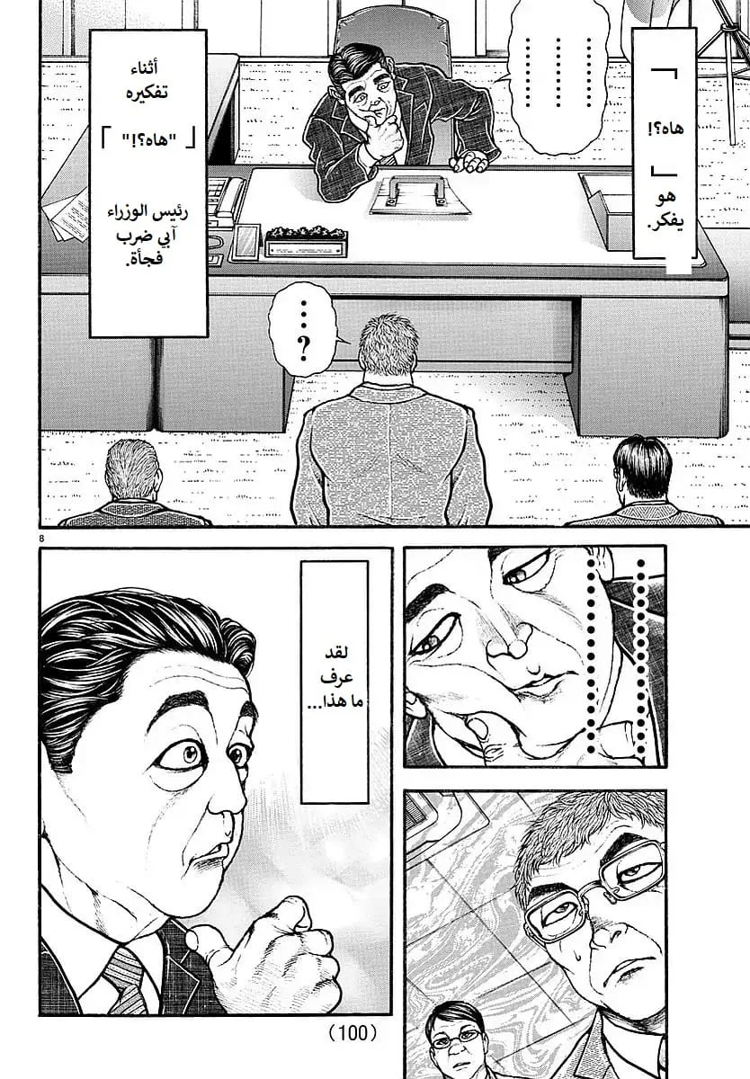 Read Baki Dou AR Manga Online