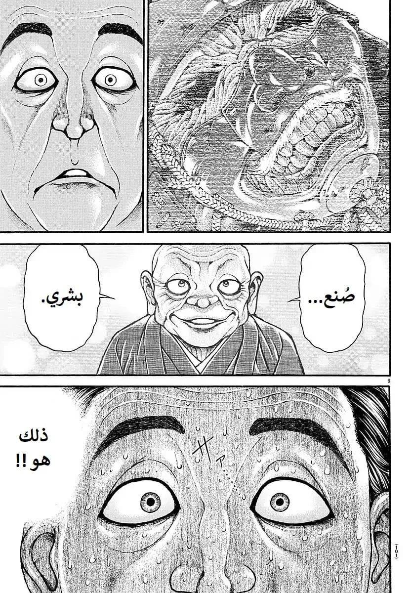Read Baki Dou AR Manga Online