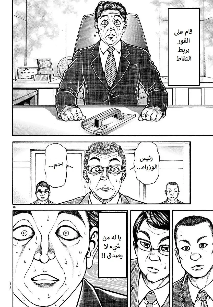 Read Baki Dou AR Manga Online