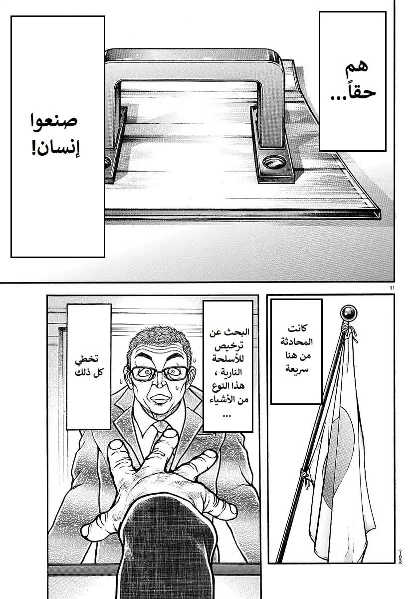 Read Baki Dou AR Manga Online
