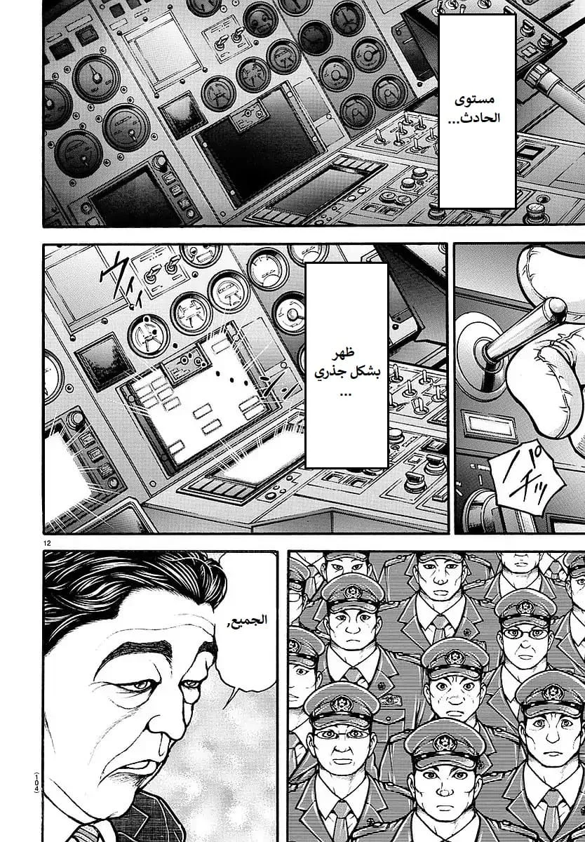 Read Baki Dou AR Manga Online