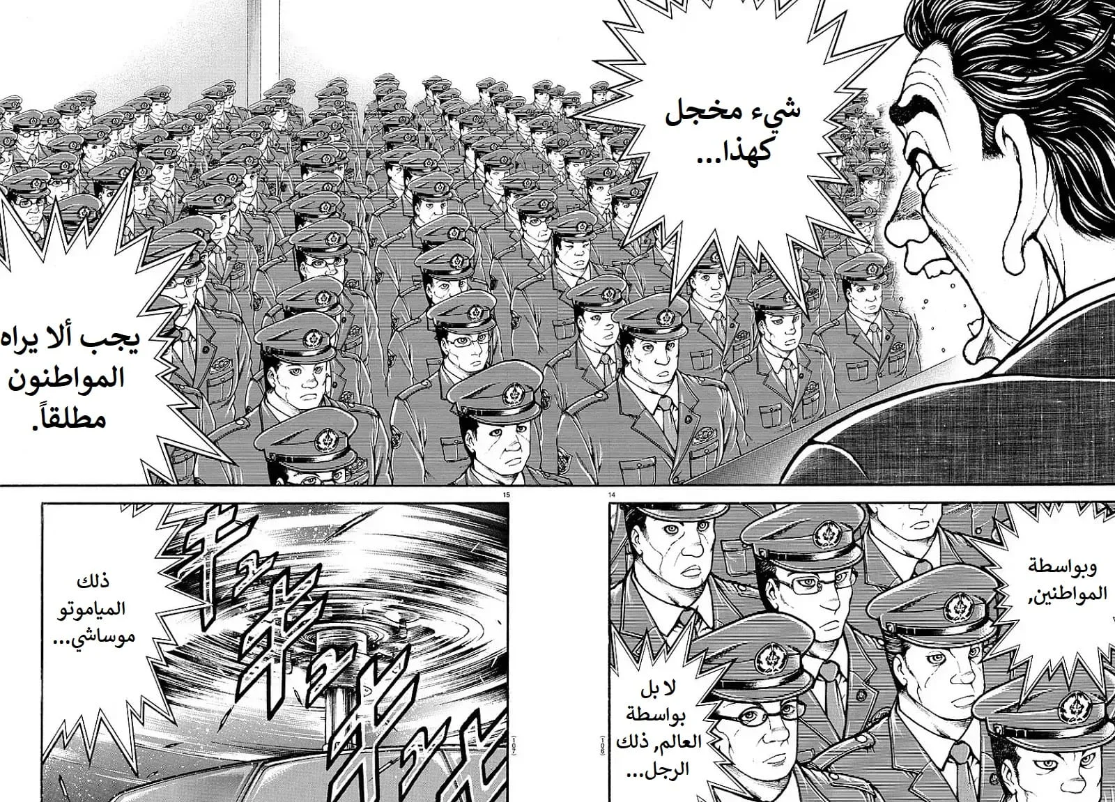 Read Baki Dou AR Manga Online
