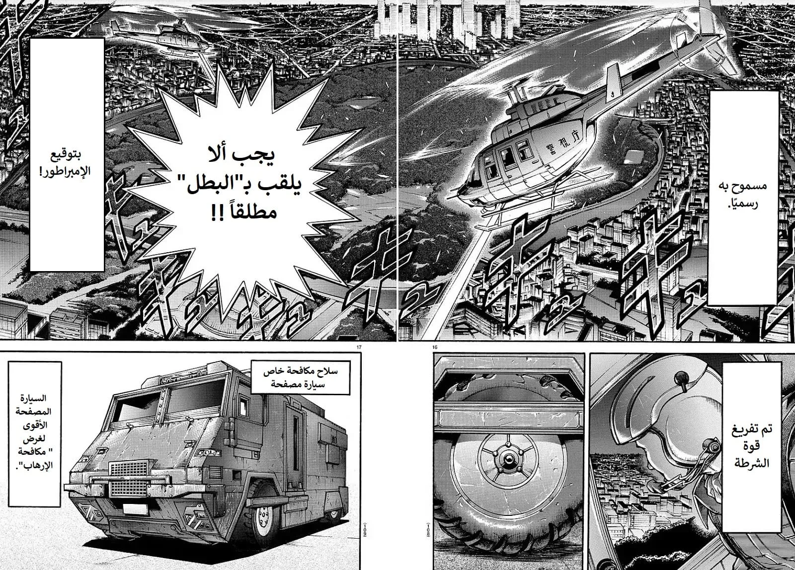 Read Baki Dou AR Manga Online