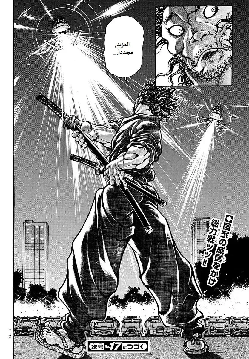 Read Baki Dou AR Manga Online