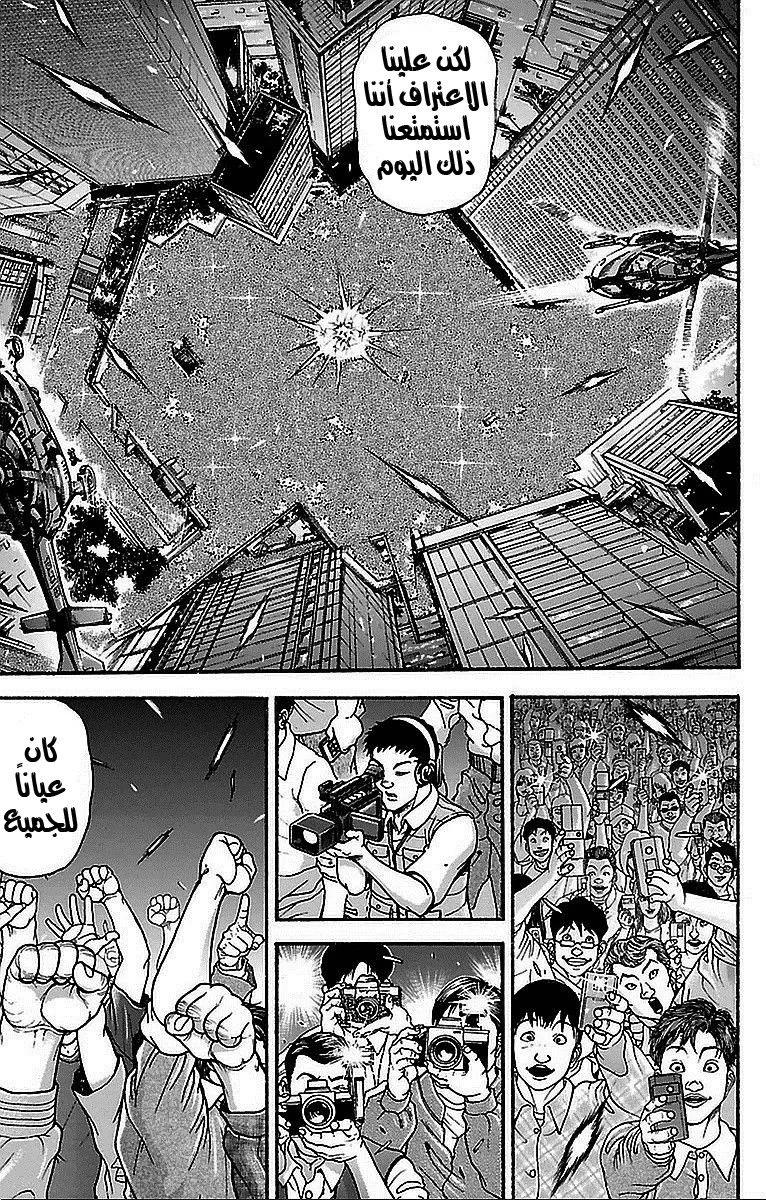 Read Baki Dou AR Manga Online