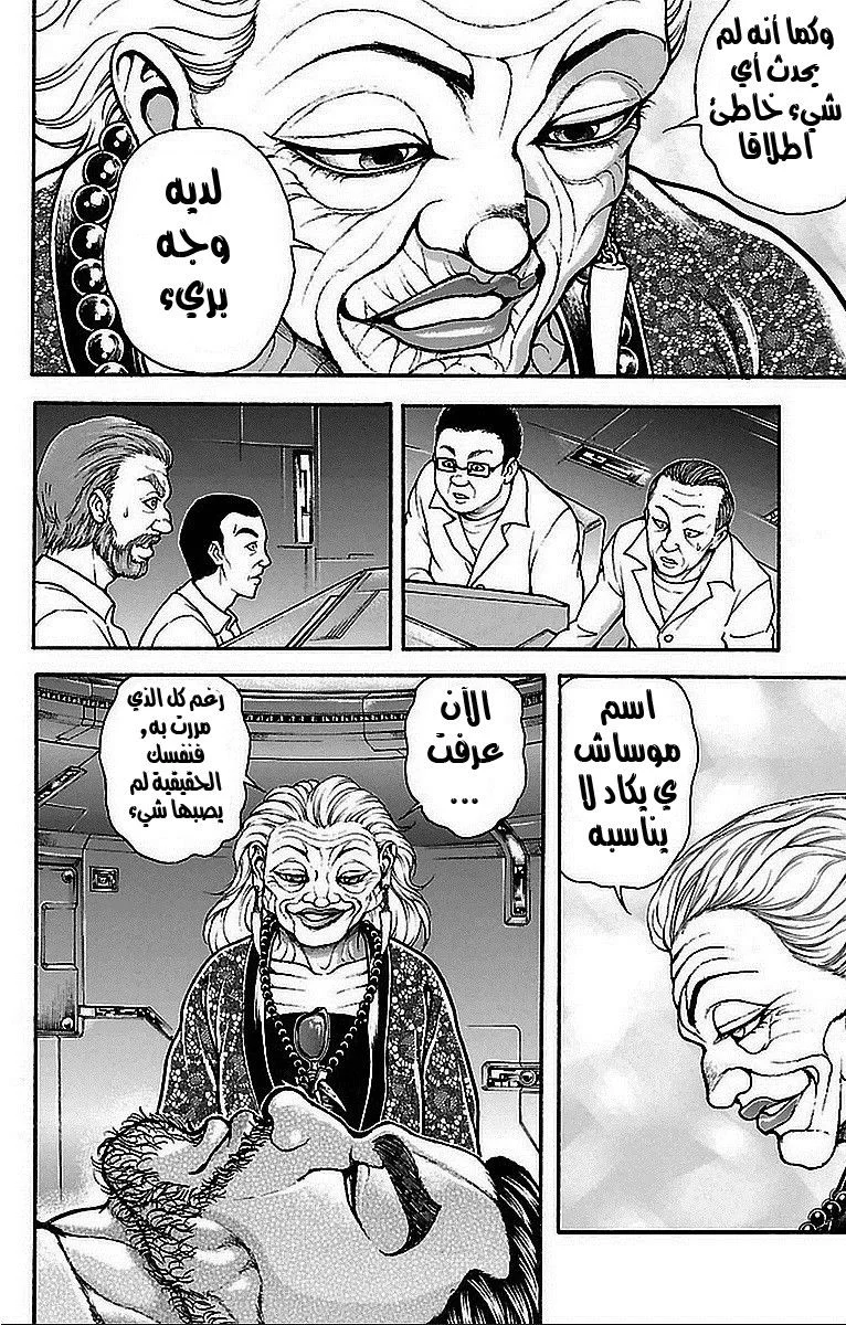 Read Baki Dou AR Manga Online