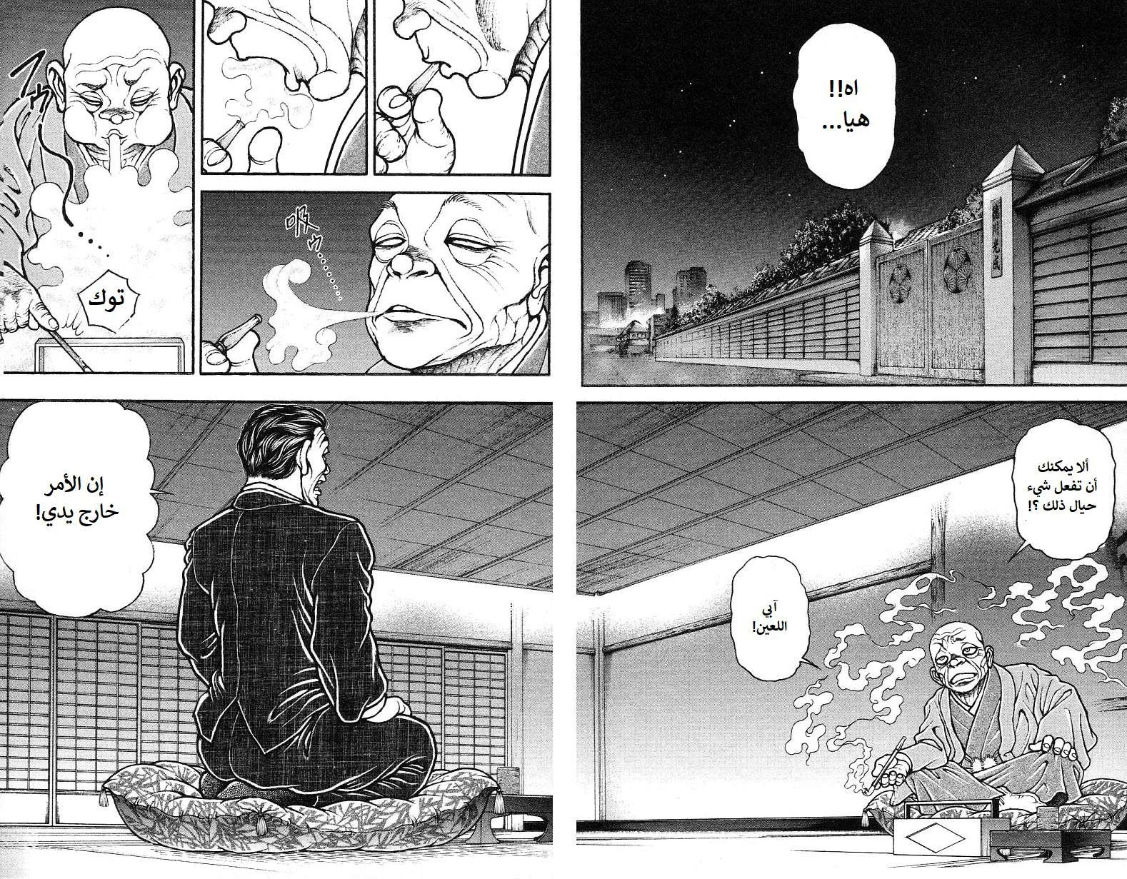 Read Baki Dou AR Manga Online