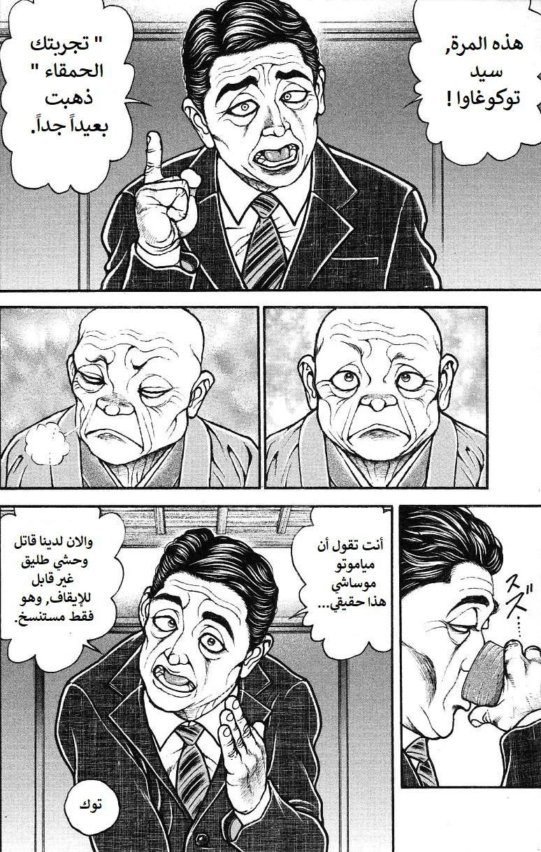 Read Baki Dou AR Manga Online