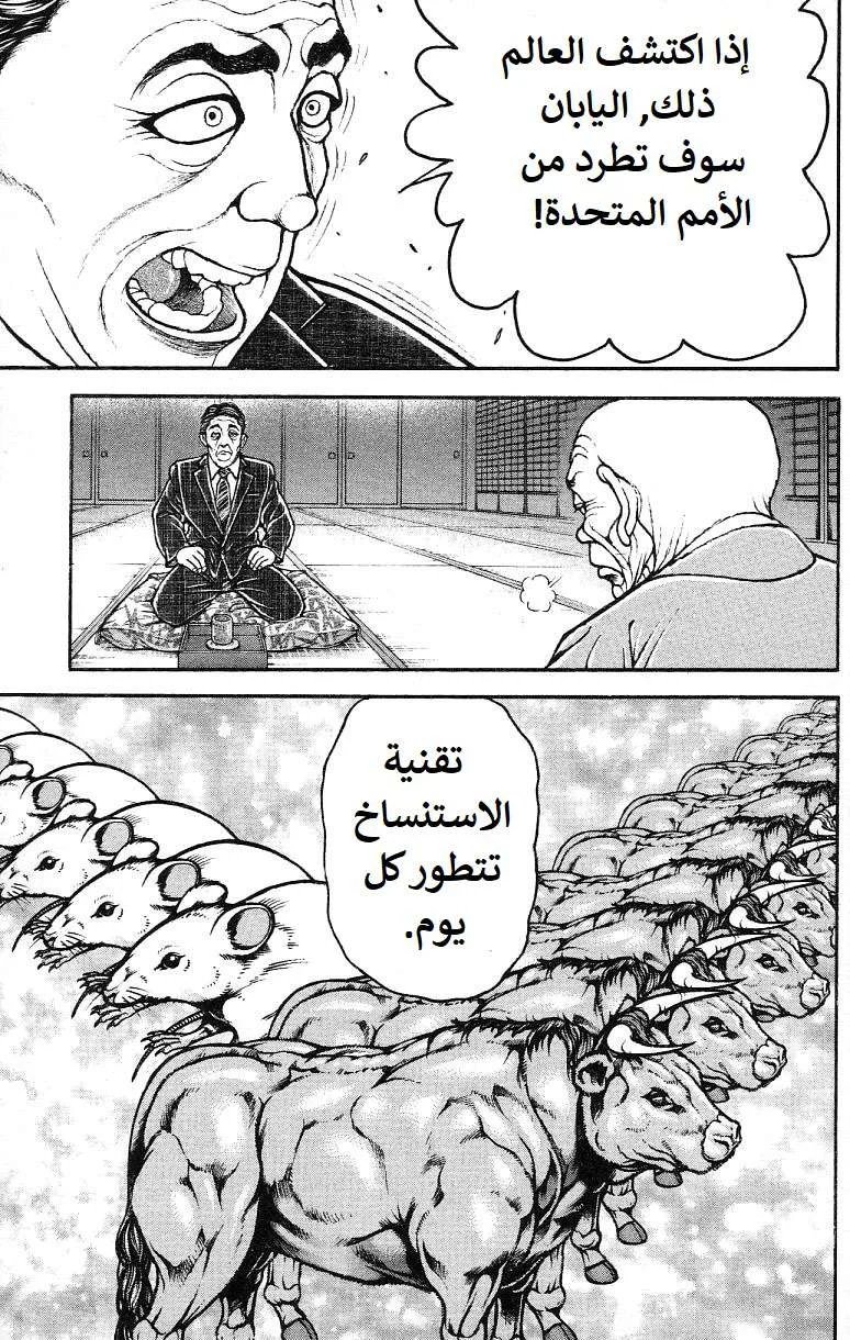 Read Baki Dou AR Manga Online