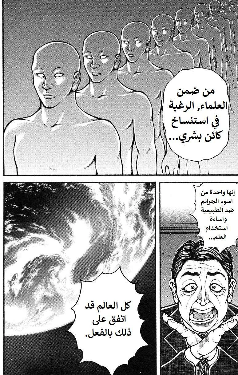Read Baki Dou AR Manga Online