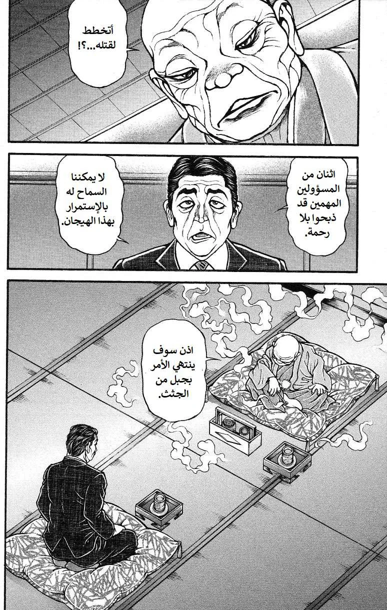 Read Baki Dou AR Manga Online