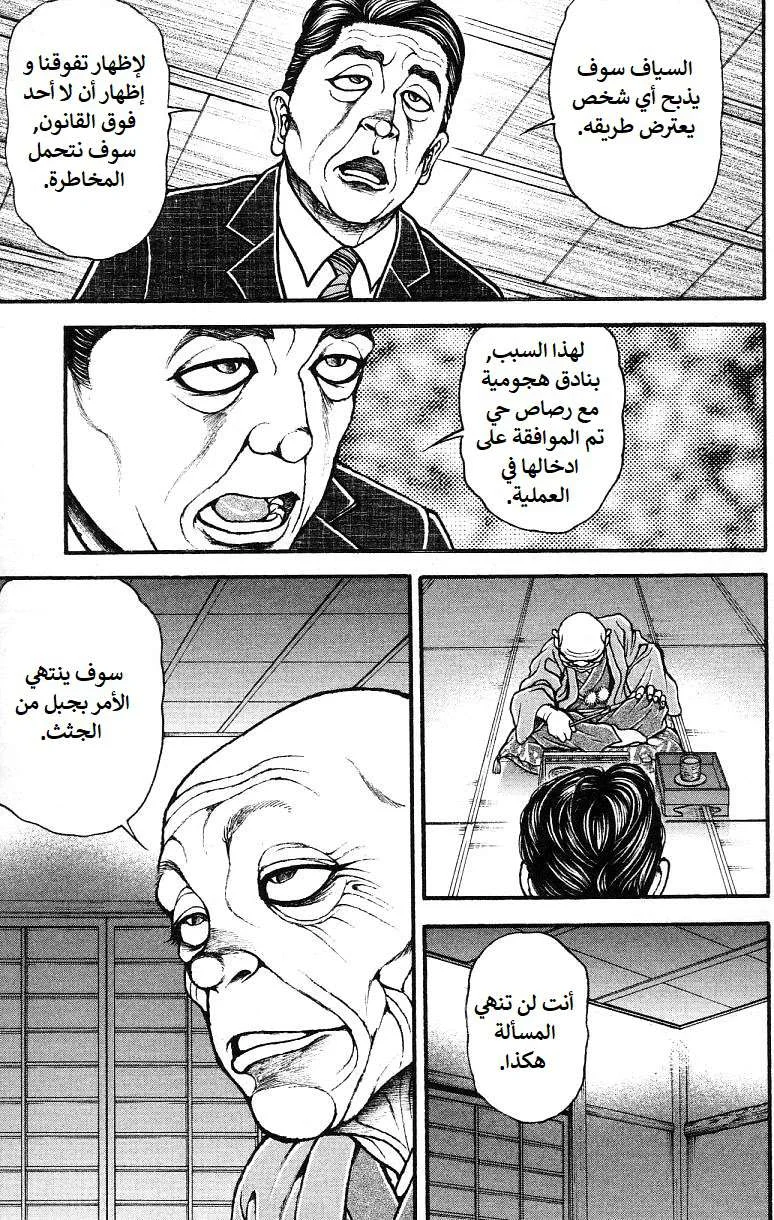 Read Baki Dou AR Manga Online