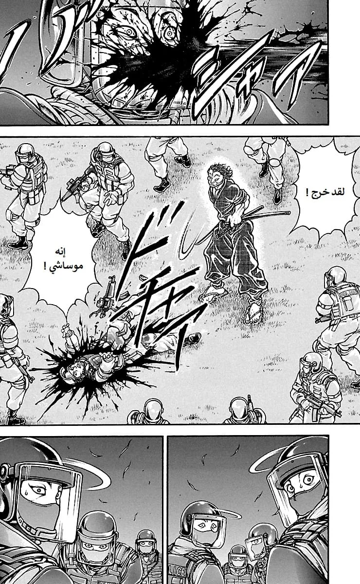 Read Baki Dou AR Manga Online