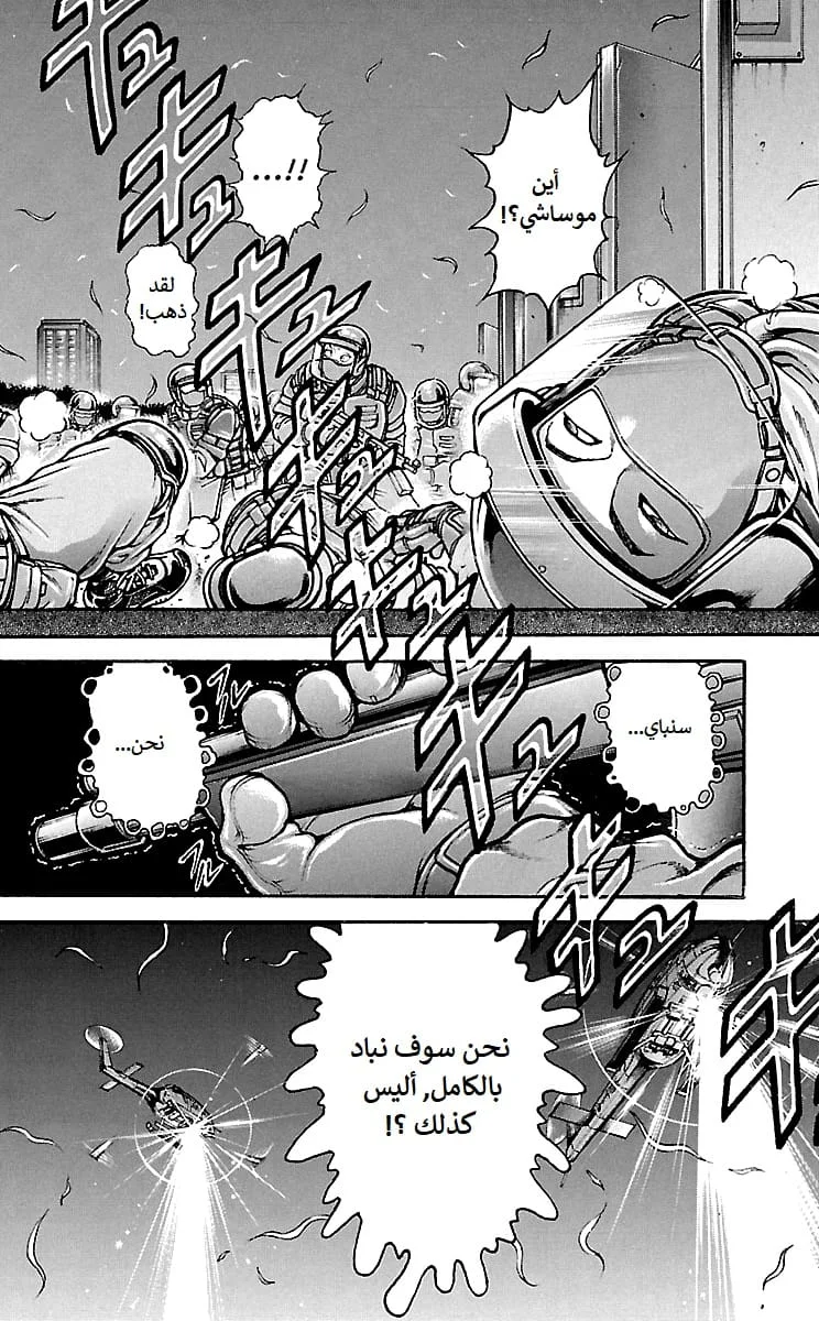 Read Baki Dou AR Manga Online