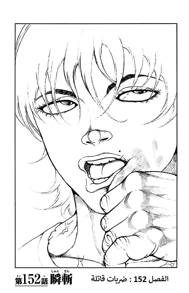 Read Baki Dou AR Manga Online