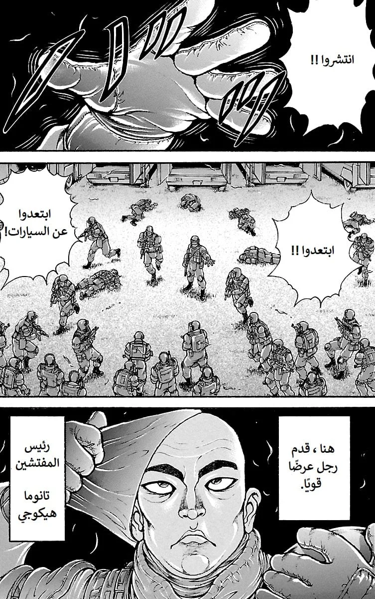 Read Baki Dou AR Manga Online