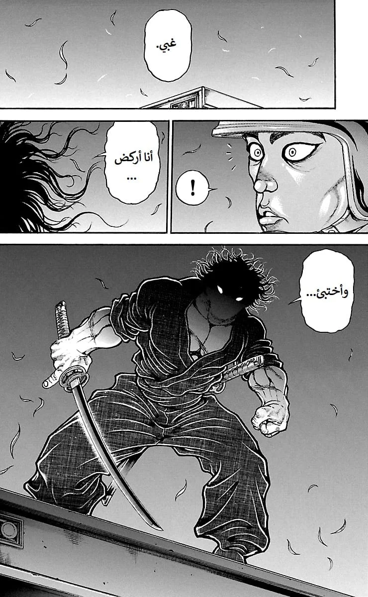 Read Baki Dou AR Manga Online